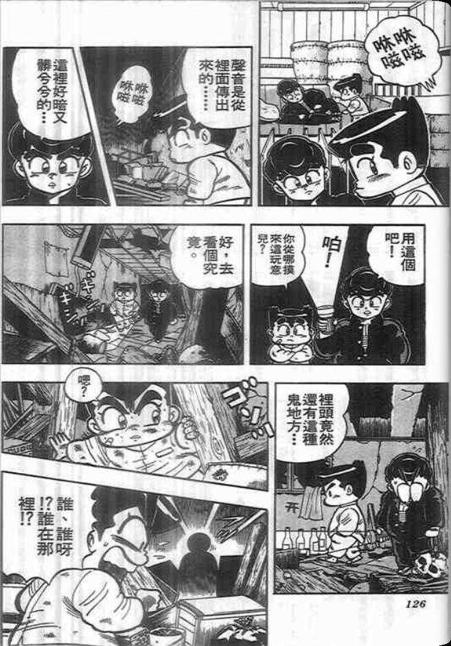 《我是男子汉》漫画 03卷