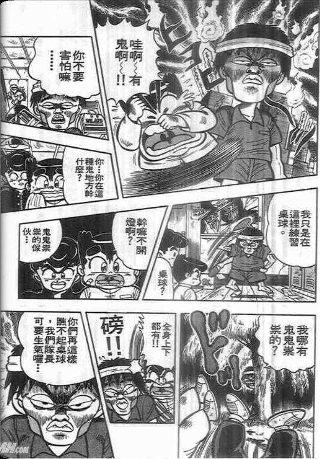 《我是男子汉》漫画 03卷