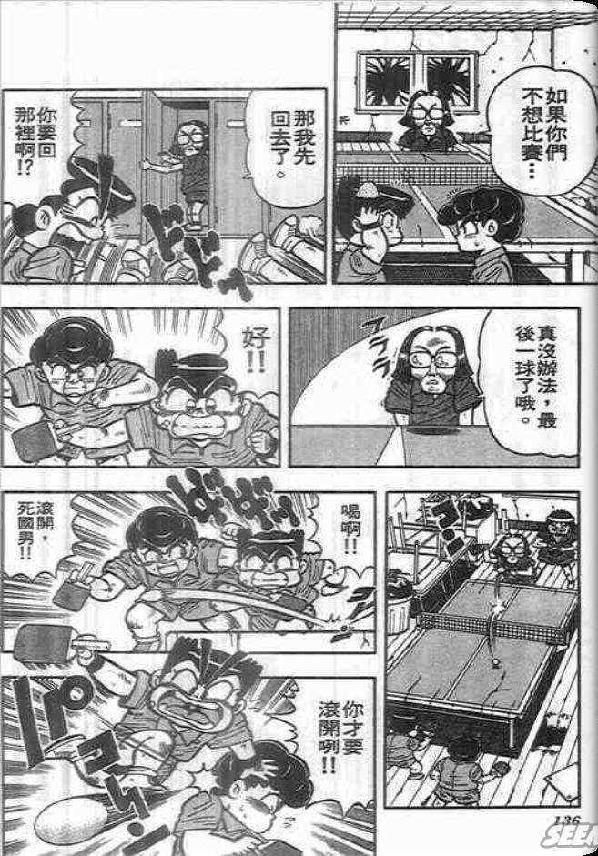 《我是男子汉》漫画 03卷