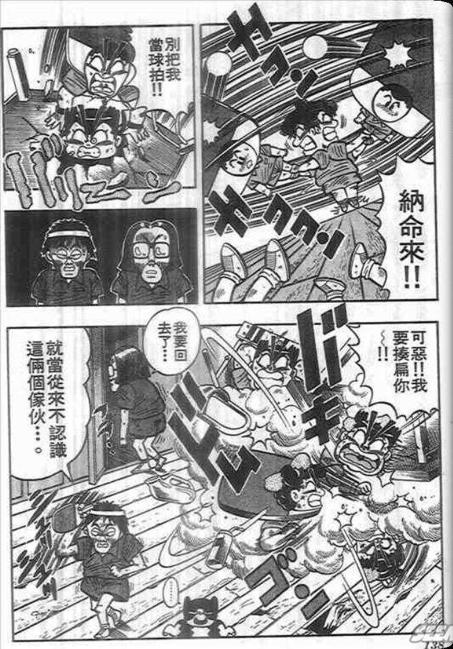 《我是男子汉》漫画 03卷