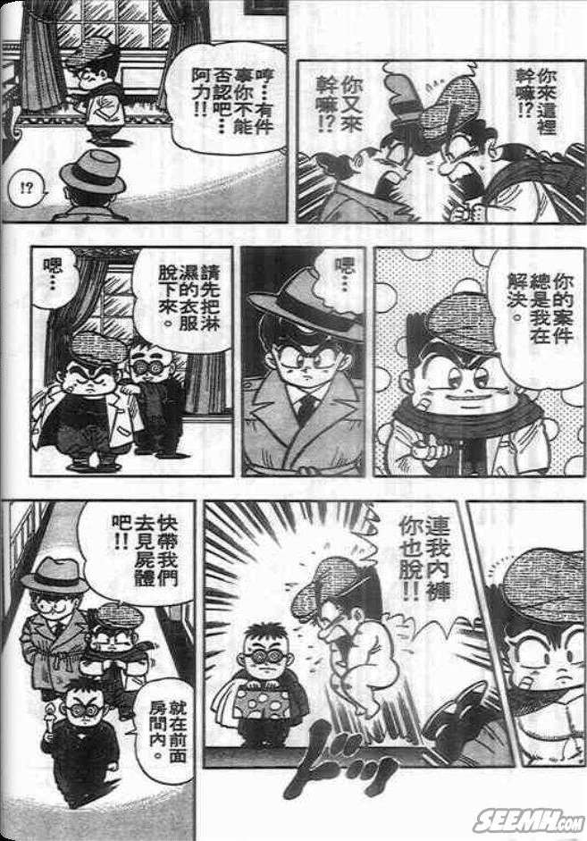 《我是男子汉》漫画 03卷