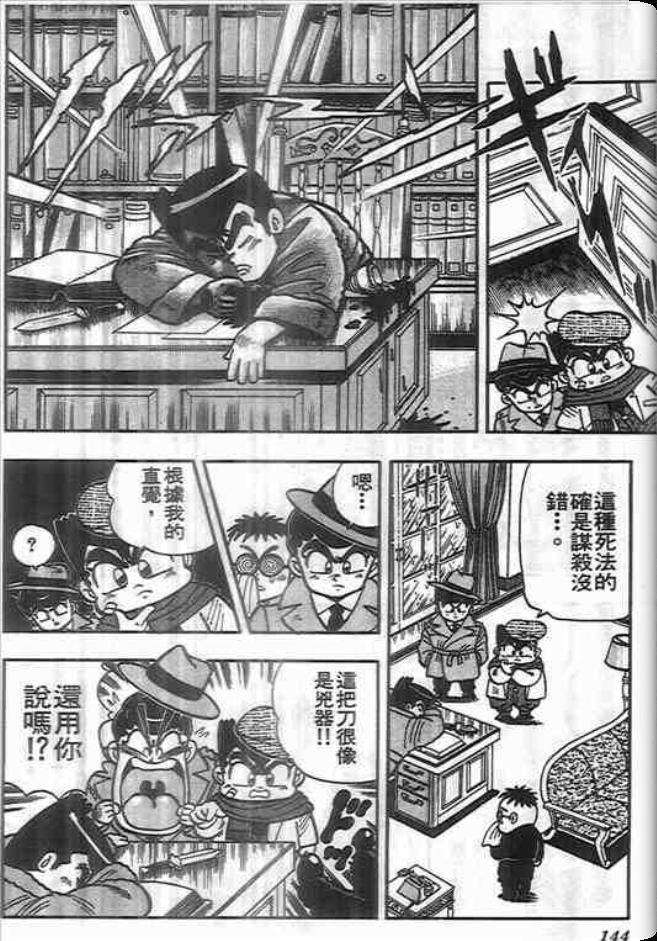 《我是男子汉》漫画 03卷