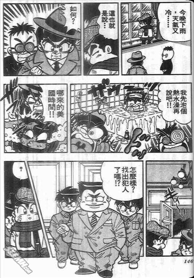 《我是男子汉》漫画 03卷