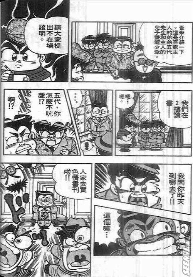 《我是男子汉》漫画 03卷