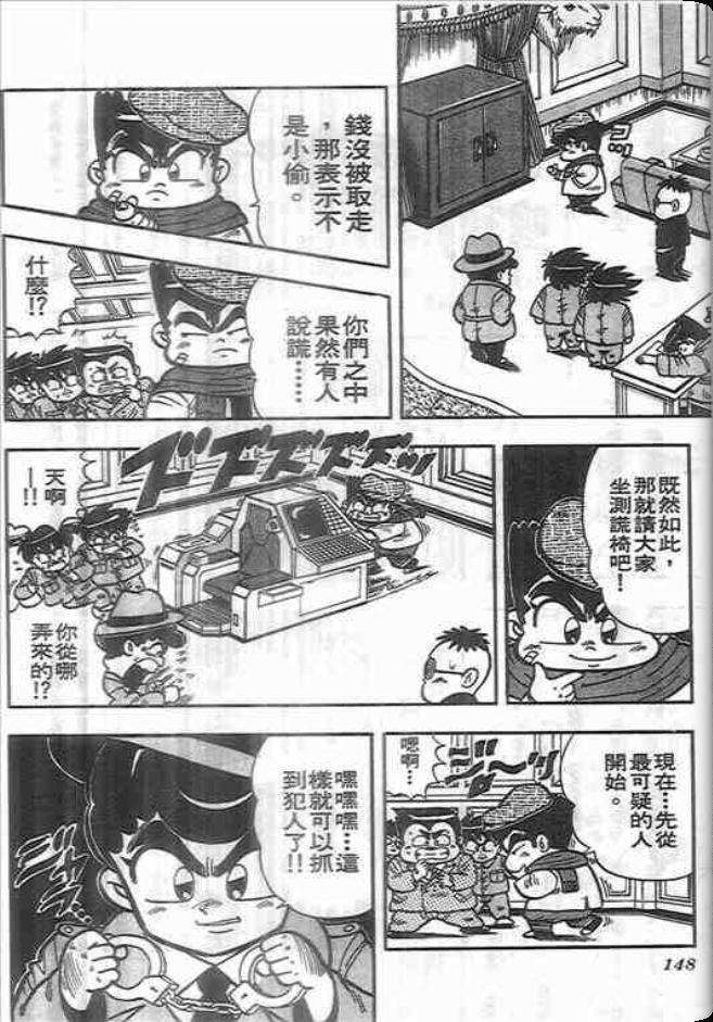 《我是男子汉》漫画 03卷