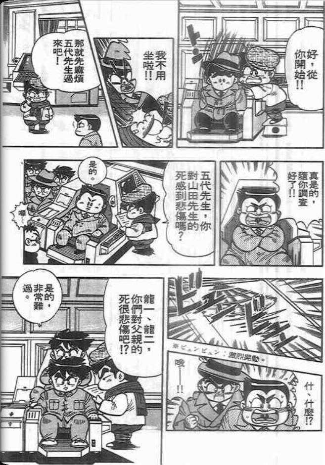 《我是男子汉》漫画 03卷