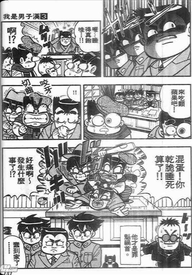 《我是男子汉》漫画 03卷