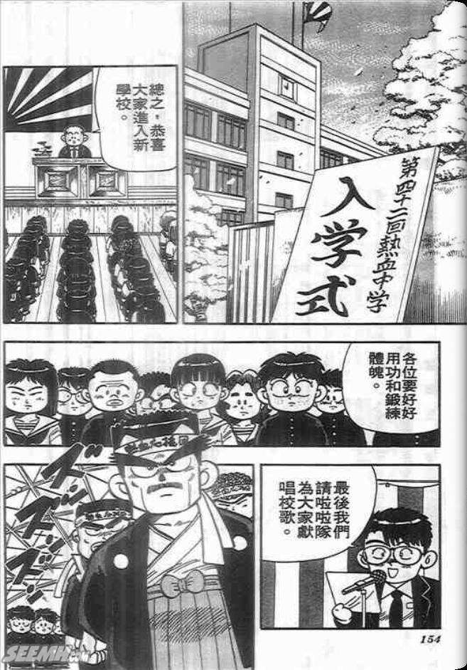 《我是男子汉》漫画 03卷