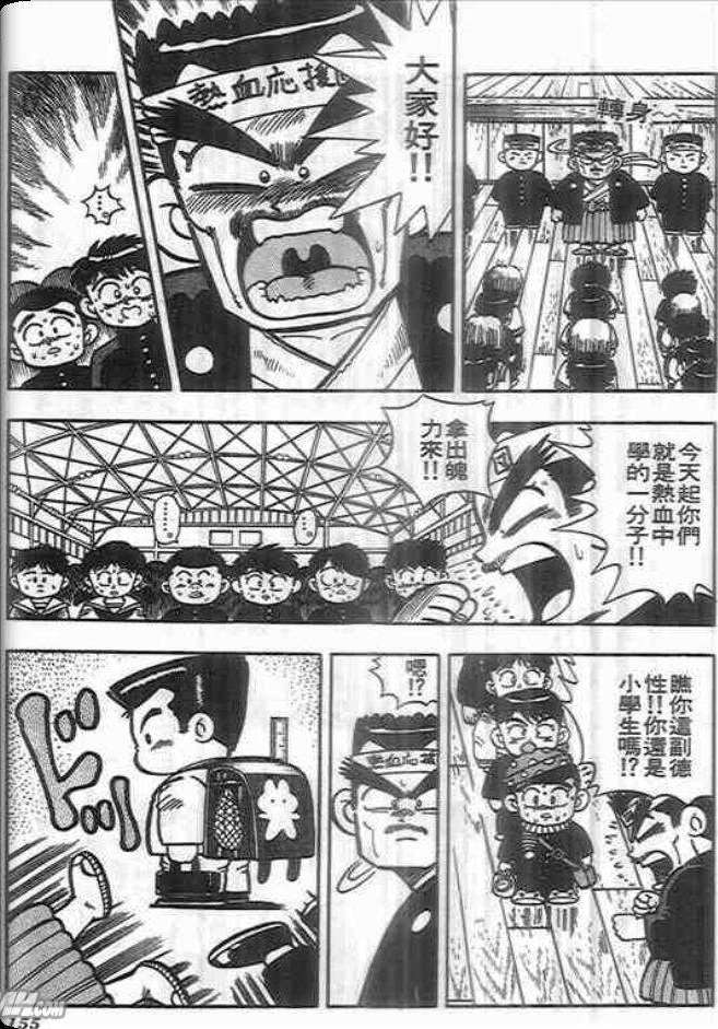 《我是男子汉》漫画 03卷