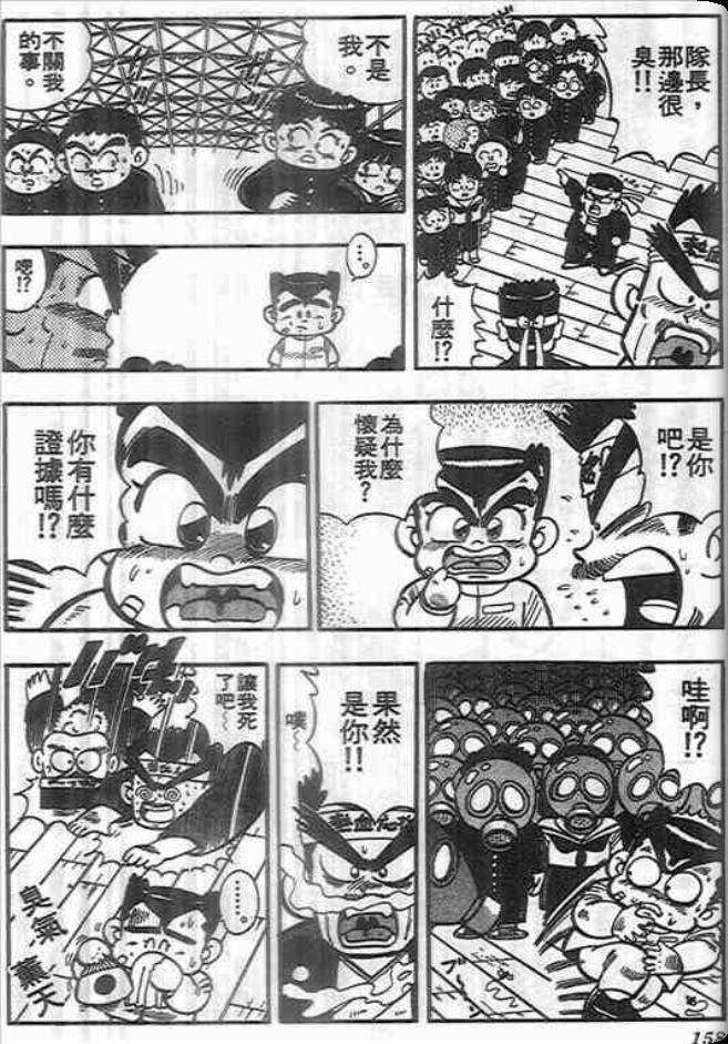 《我是男子汉》漫画 03卷