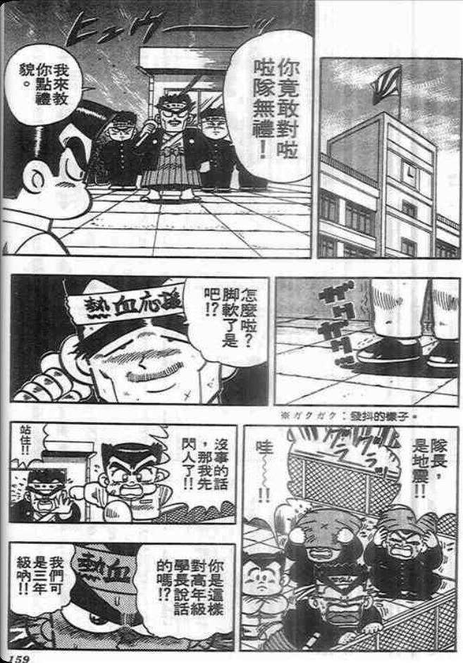 《我是男子汉》漫画 03卷