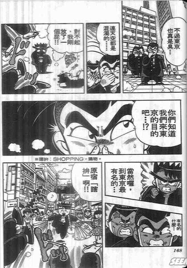 《我是男子汉》漫画 03卷