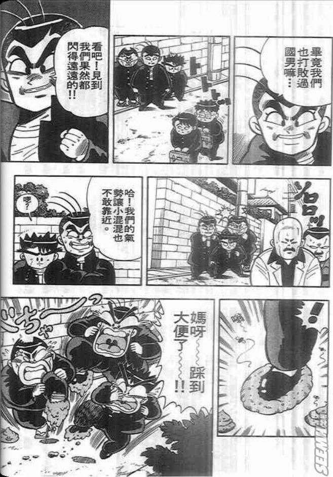 《我是男子汉》漫画 03卷