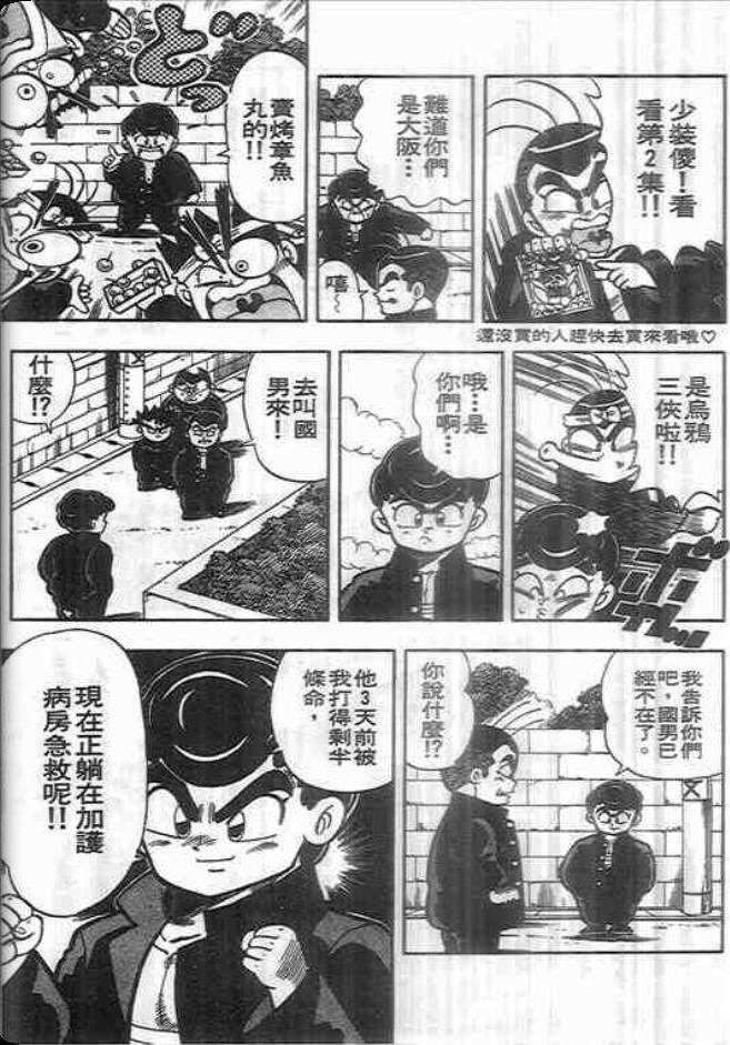 《我是男子汉》漫画 03卷