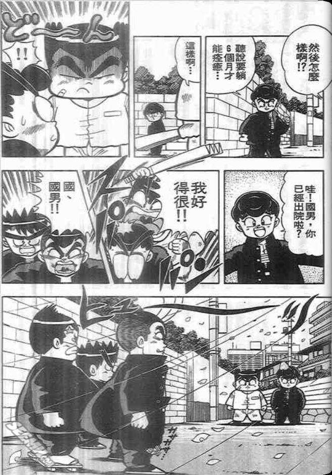 《我是男子汉》漫画 03卷