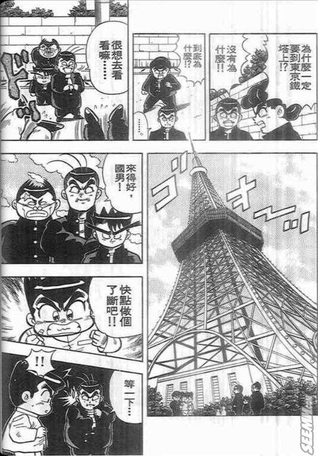 《我是男子汉》漫画 03卷