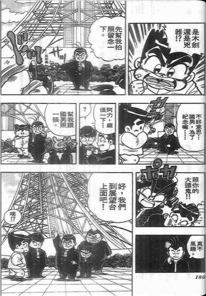 《我是男子汉》漫画 03卷