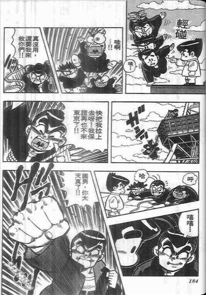 《我是男子汉》漫画 03卷