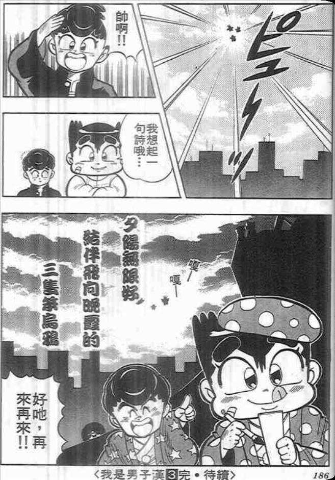 《我是男子汉》漫画 03卷