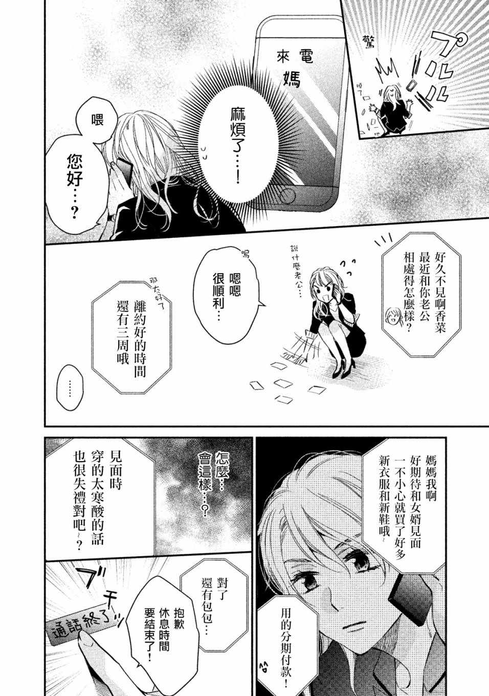 《doubt~说谎的王子是谁》漫画 说谎的王子是谁 003集