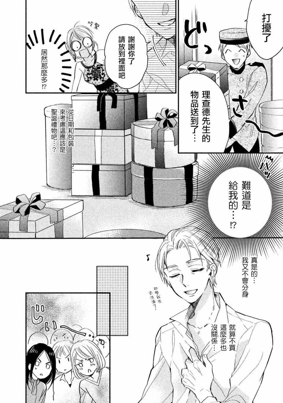 《doubt~说谎的王子是谁》漫画 说谎的王子是谁 003集