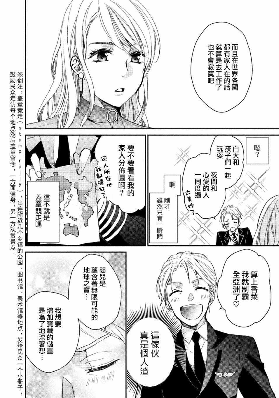 《doubt~说谎的王子是谁》漫画 说谎的王子是谁 003集