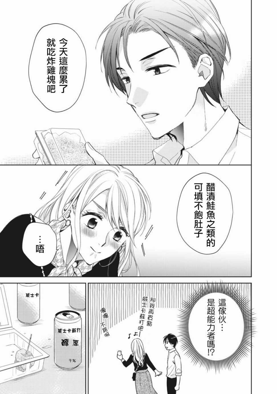 《doubt~说谎的王子是谁》漫画 说谎的王子是谁 06v4集