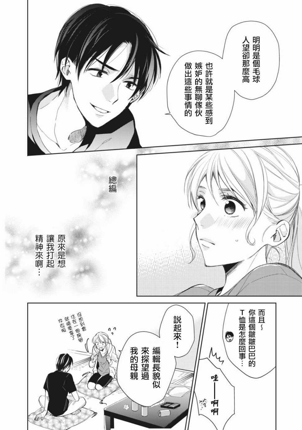 《doubt~说谎的王子是谁》漫画 说谎的王子是谁 06v4集