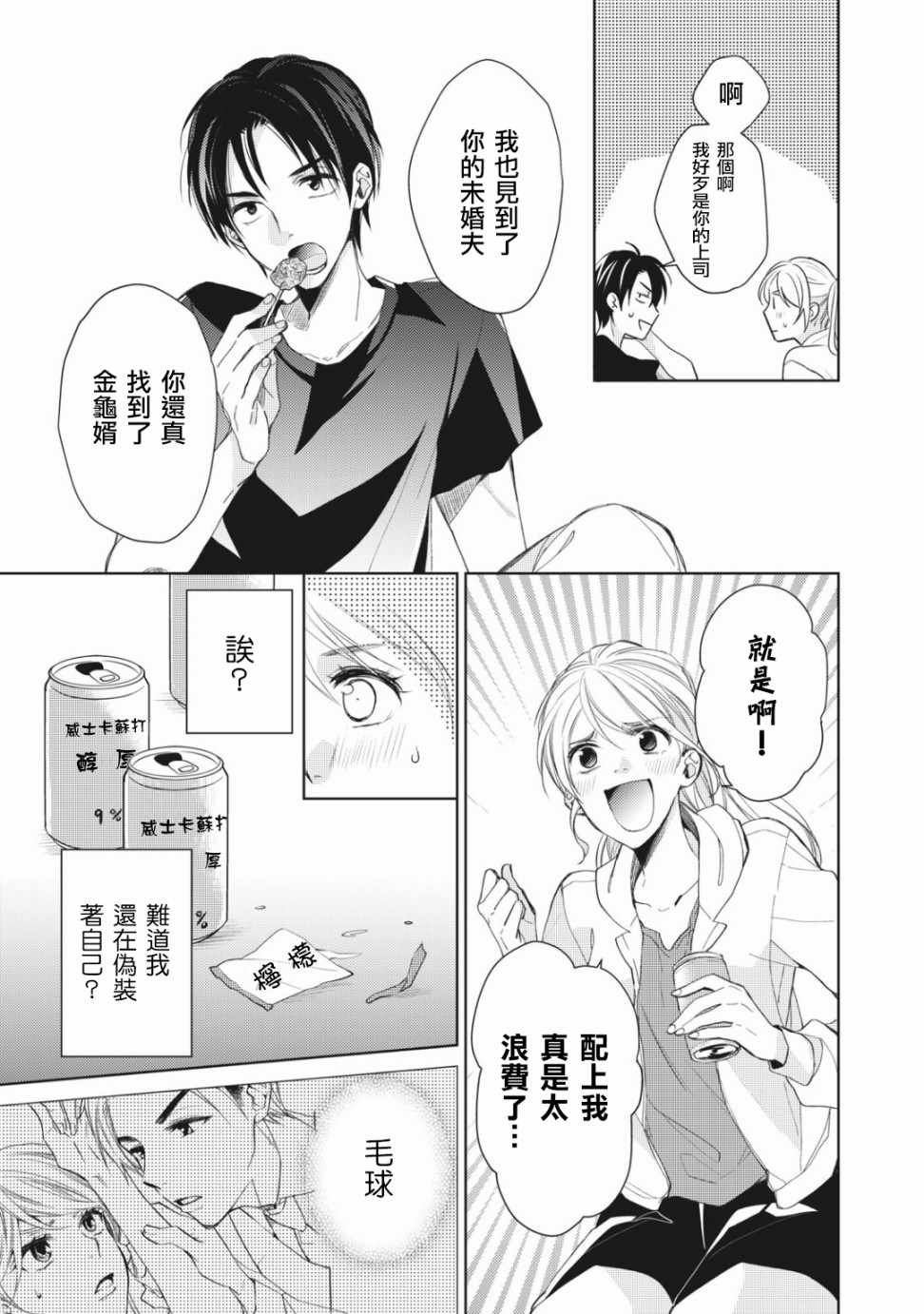 《doubt~说谎的王子是谁》漫画 说谎的王子是谁 06v4集