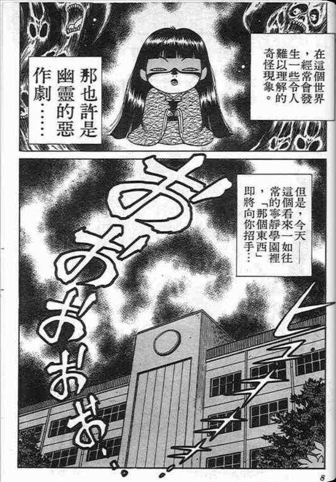 《学级王》漫画 02卷