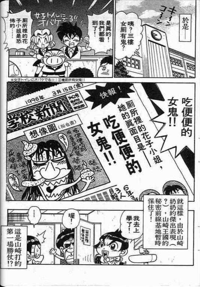 《学级王》漫画 02卷