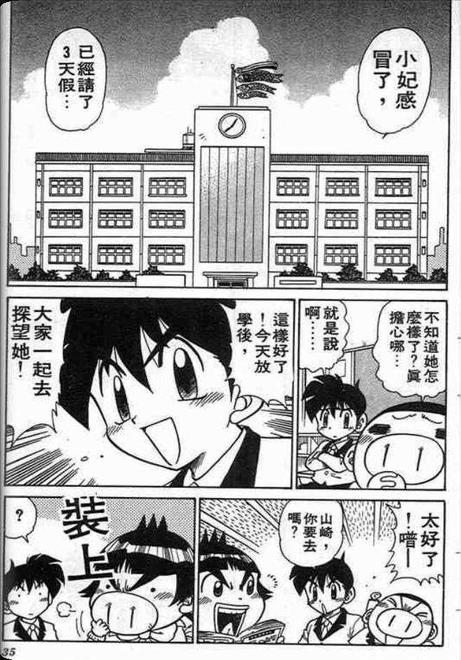 《学级王》漫画 02卷