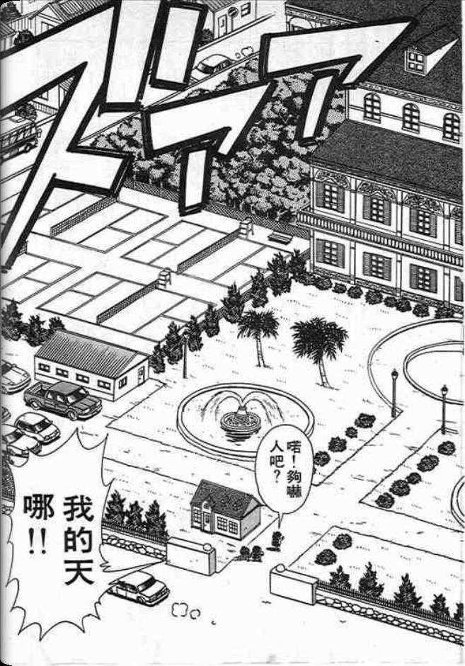 《学级王》漫画 02卷