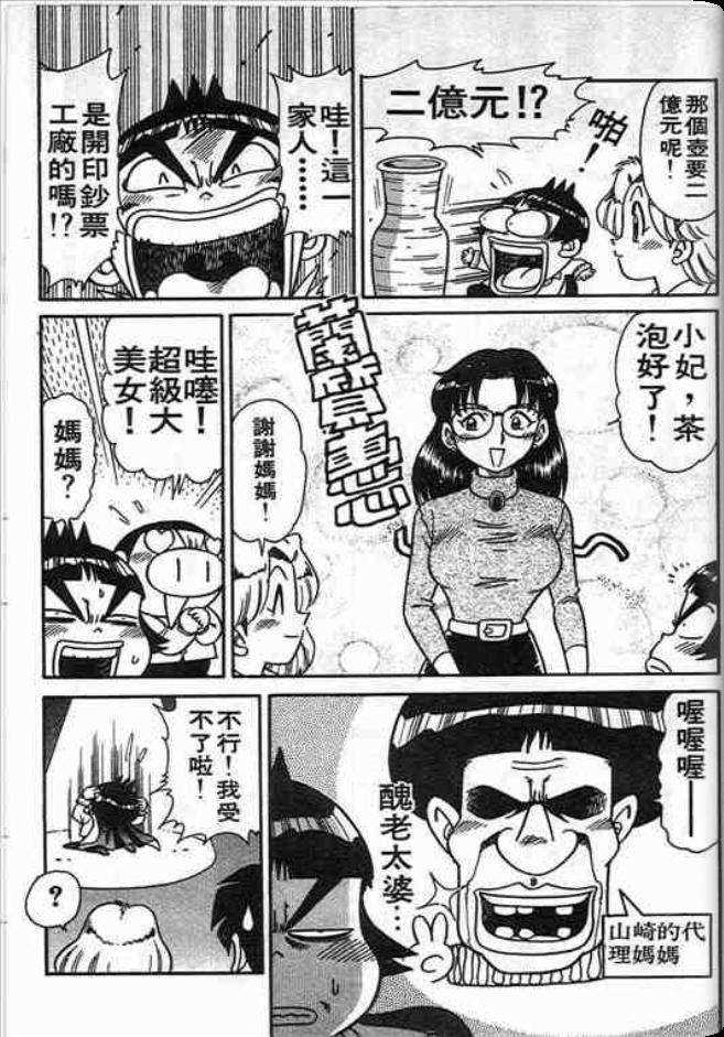 《学级王》漫画 02卷