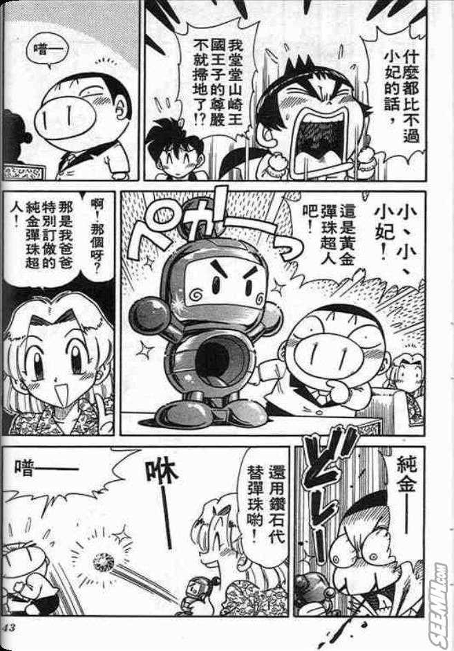 《学级王》漫画 02卷