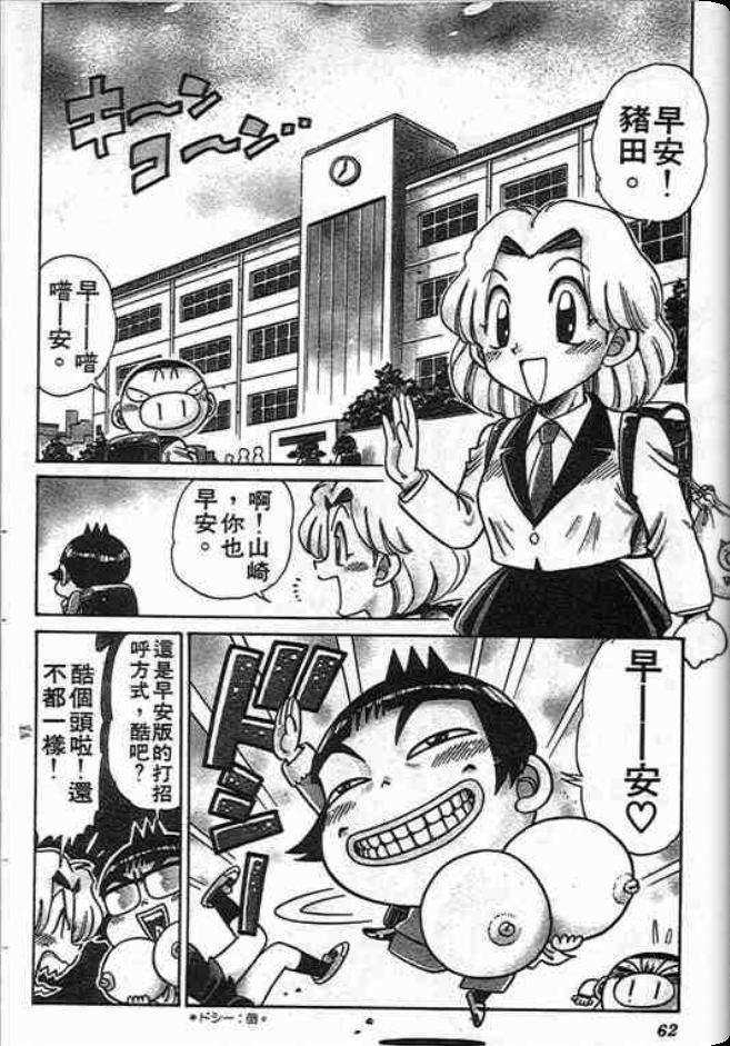 《学级王》漫画 02卷