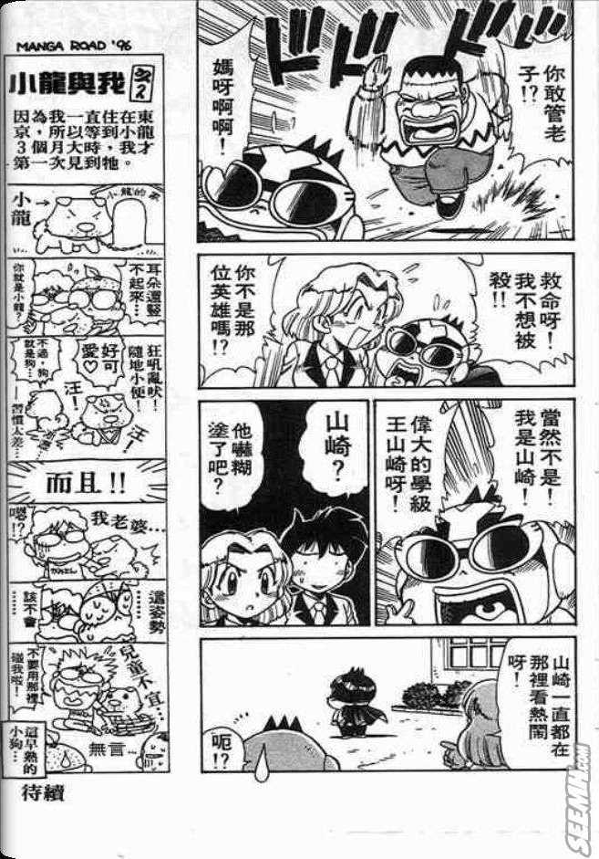 《学级王》漫画 02卷