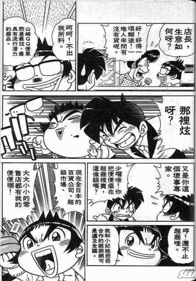 《学级王》漫画 02卷