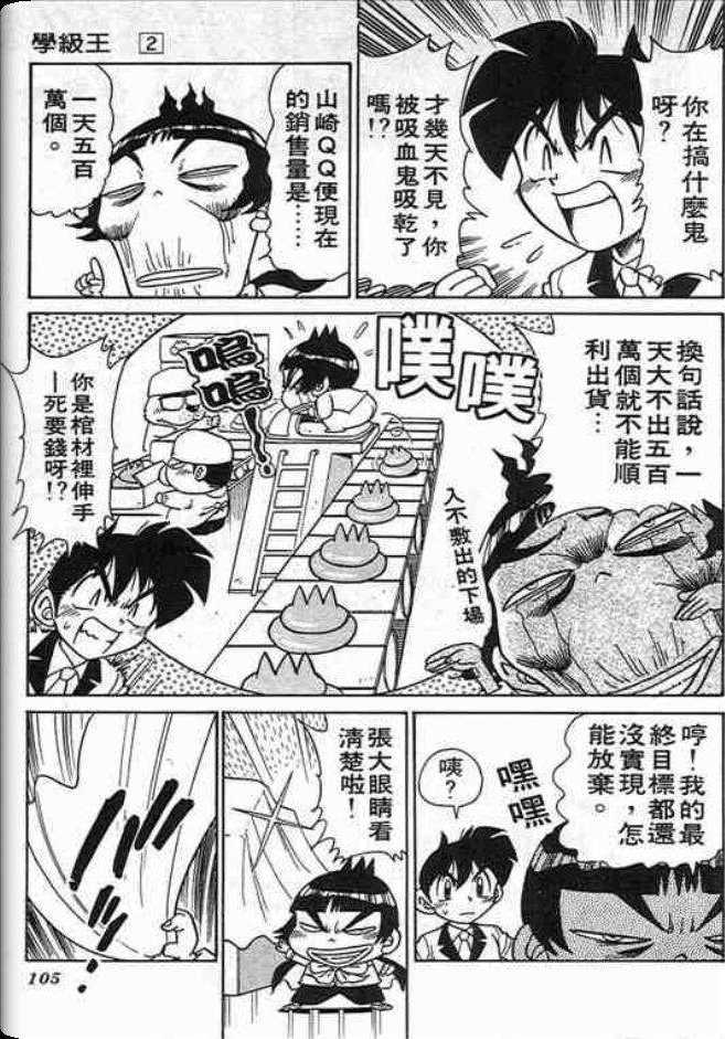 《学级王》漫画 02卷