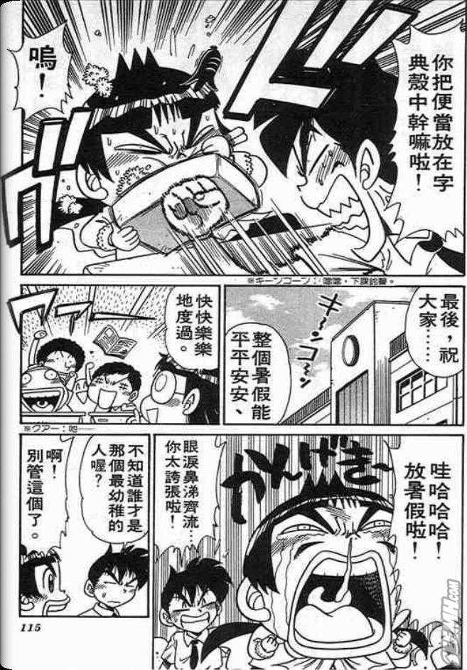 《学级王》漫画 02卷