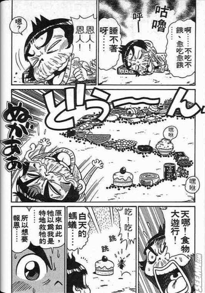 《学级王》漫画 02卷