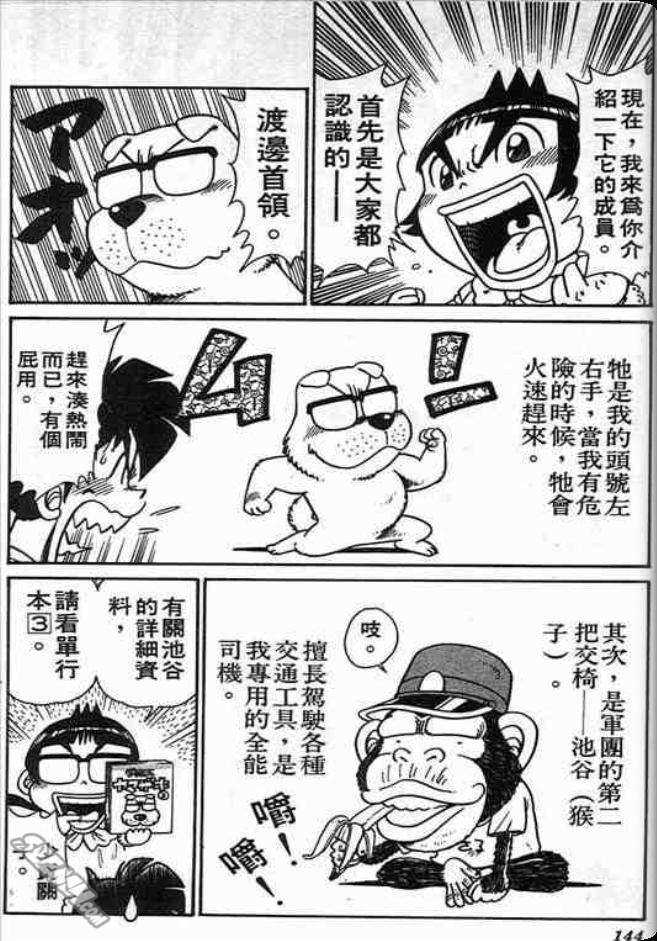 《学级王》漫画 02卷