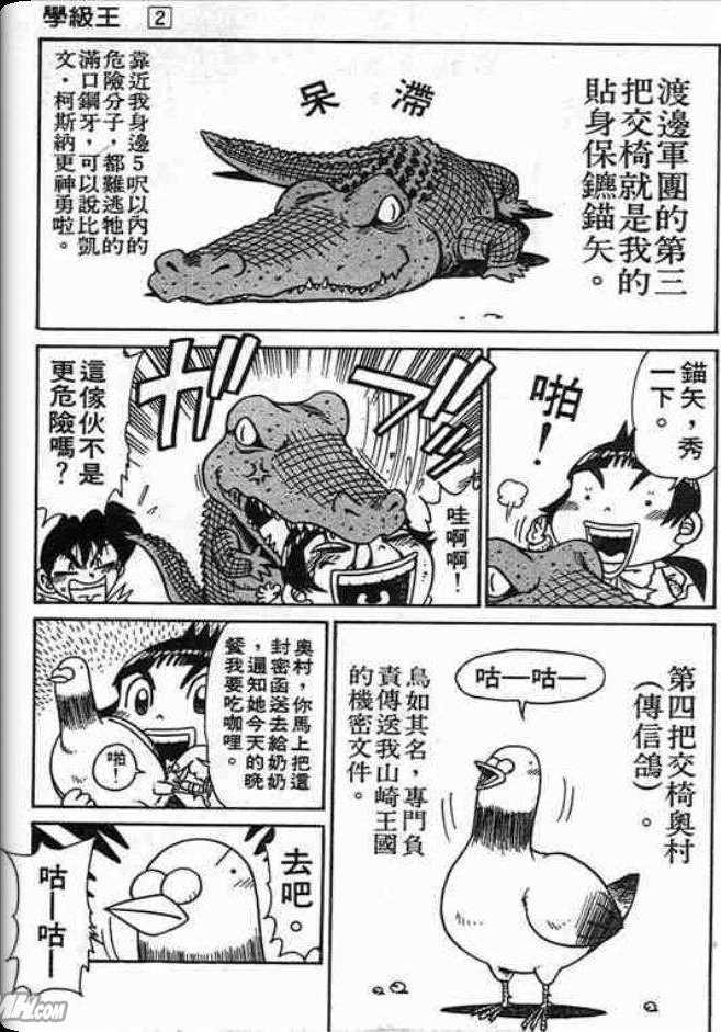 《学级王》漫画 02卷