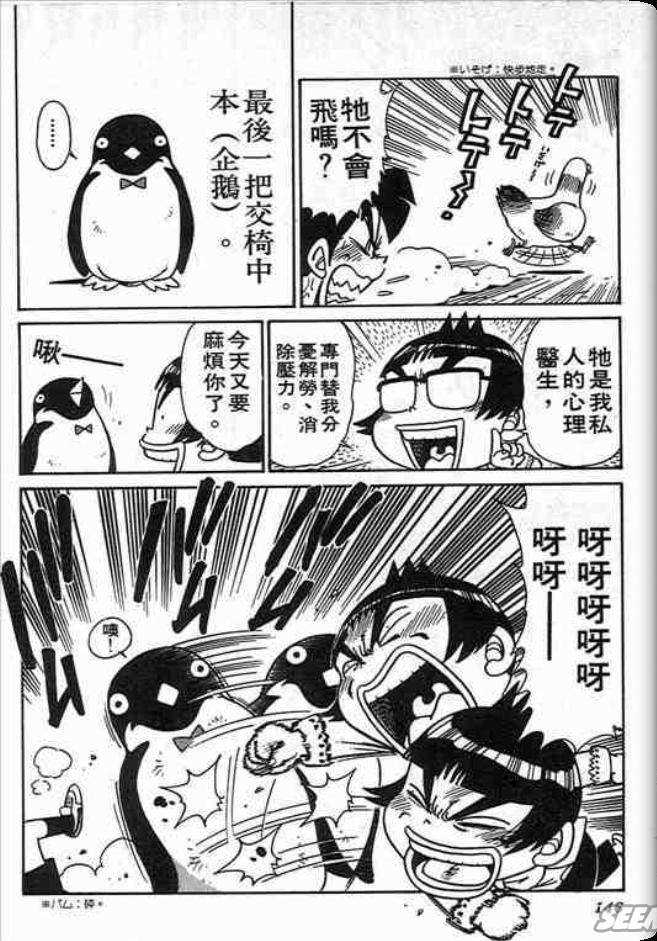 《学级王》漫画 02卷