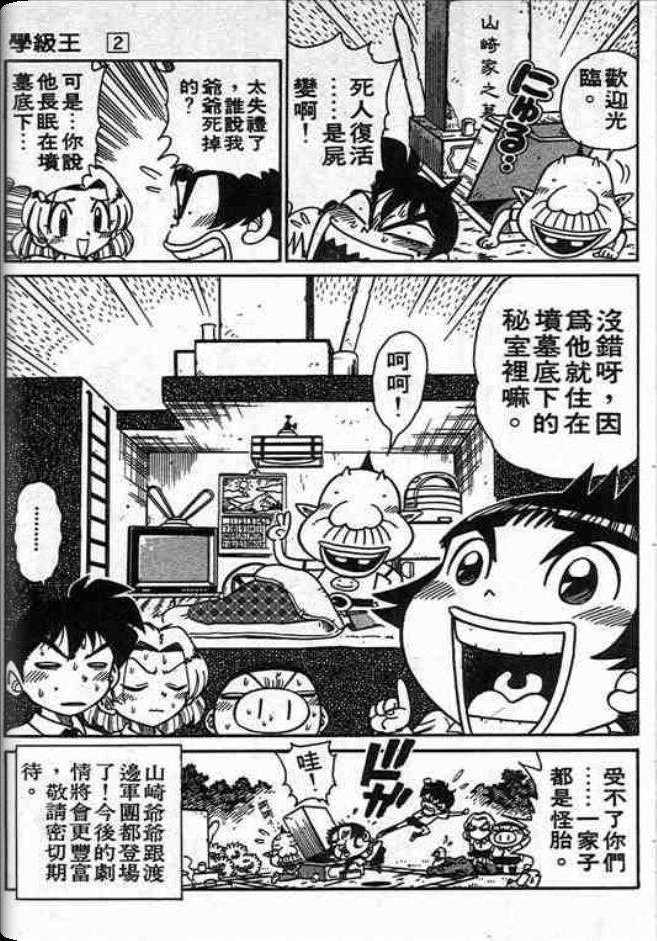 《学级王》漫画 02卷