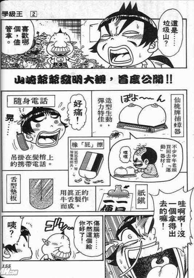 《学级王》漫画 02卷