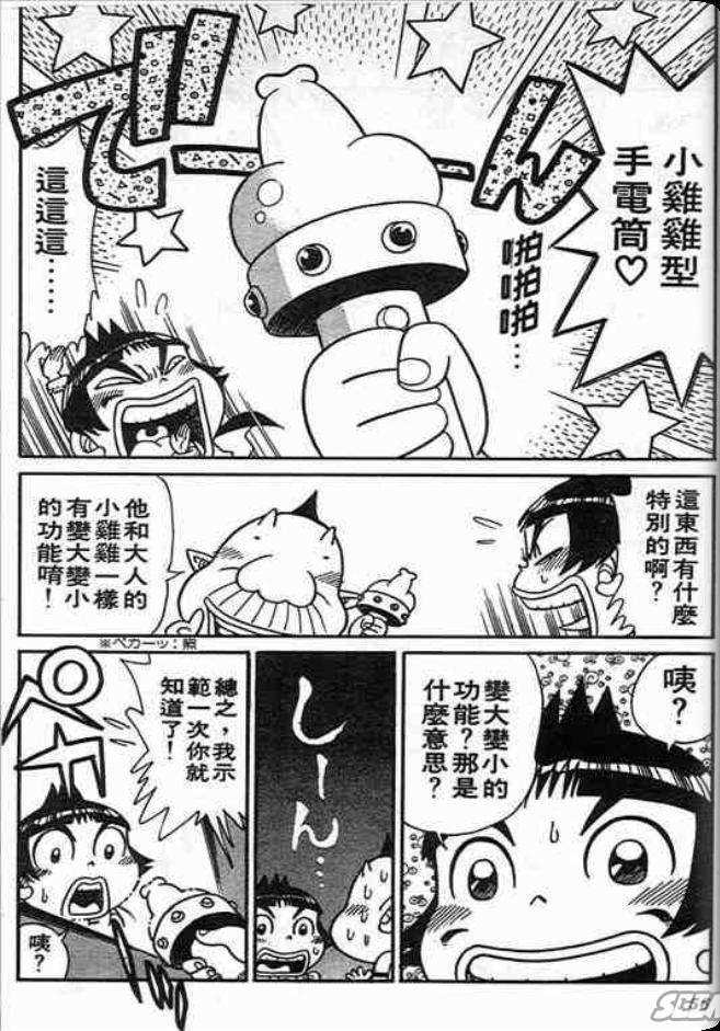 《学级王》漫画 02卷