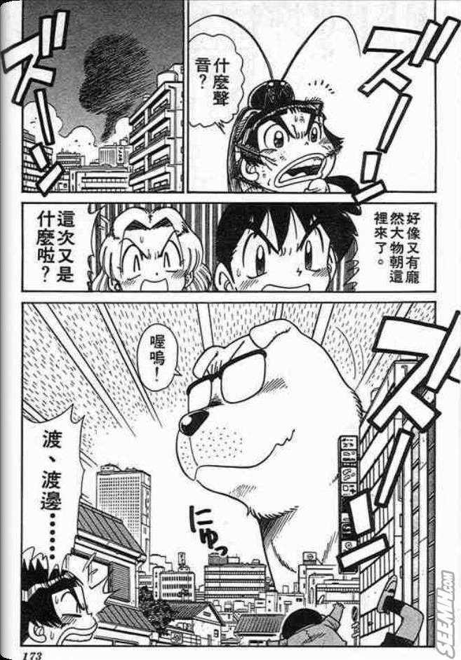 《学级王》漫画 02卷