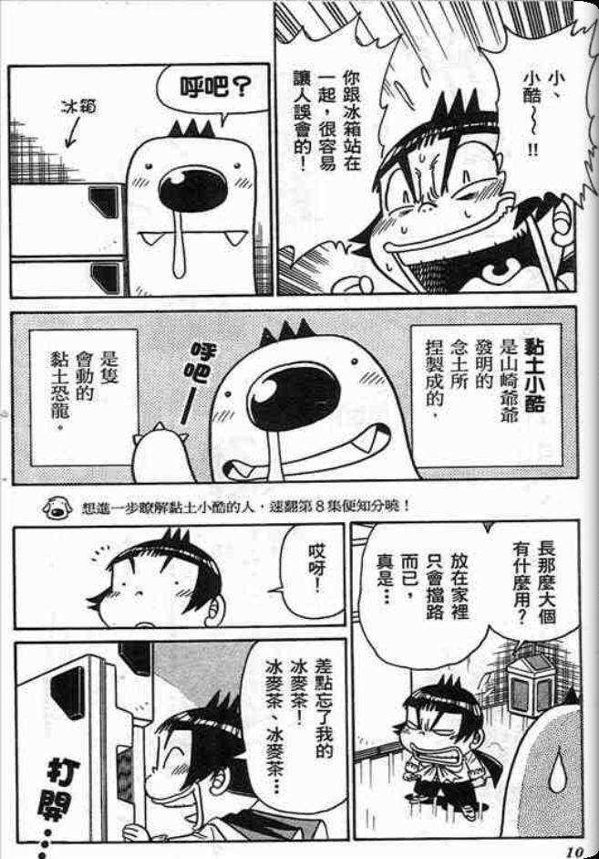 《学级王》漫画 10卷