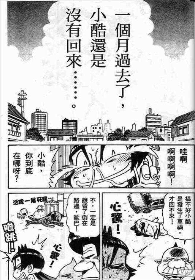《学级王》漫画 10卷